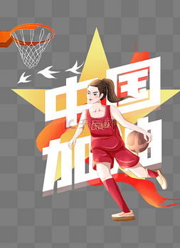 东奥中国女篮运动员