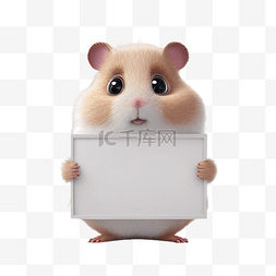 立体白板图片_动物手举白板3D立体元素仓鼠
