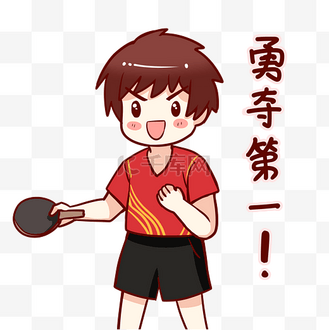 奥运东京奥运会乒乓球项目运动员表情包