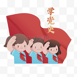 小学生学习的图片_学党史的学生