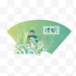 绿色植树节海报图片_小清新梦幻清明节装饰