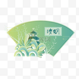 小清新梦幻清明节装饰