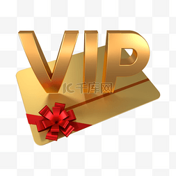 金卡vip图片_3d金卡vip