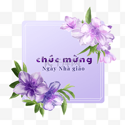 紫色花卉插画图片_越南教师节花卉紫色边框