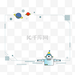 科技星球创意图片_创意机器人星球科技边框