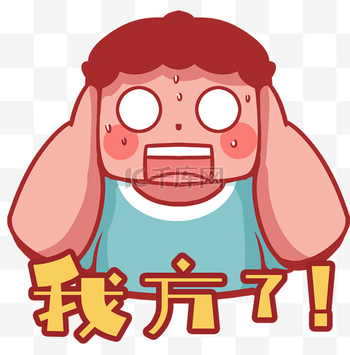 焦虑表情包图片-焦虑表情包素材-焦虑表情包模板图片下载-千库网