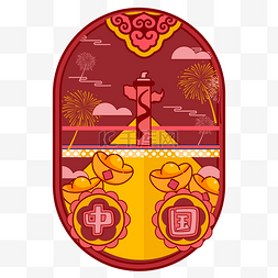 国庆快乐图片_国庆节描边装饰华表国庆