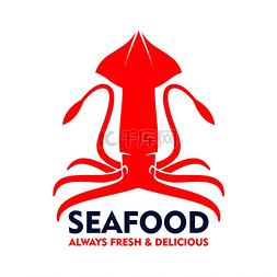 鱿鱼菜单图片_海洋鱿鱼红色符号有张开的鳍凸起