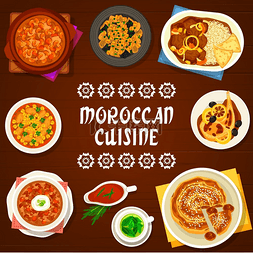 摩洛哥美食餐厅食品海报。