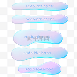 酸性渐变蓝色气泡边框