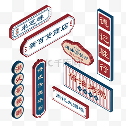 边框式图片_25d港式茶餐厅灯牌招牌套图