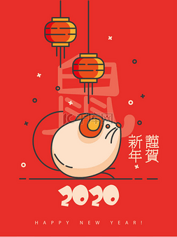 鼠年新年贺卡图片_2020中国新年贺卡。 现代海报上的