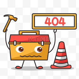 网页警告图片_网页页面故障404错误插画