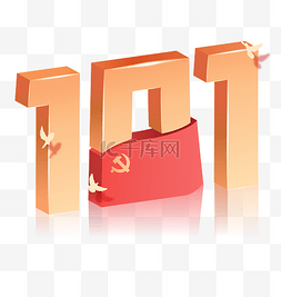 101周年图片_立体建党节101周年