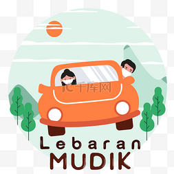 Lebaran Mudik印度尼西亚返回该国