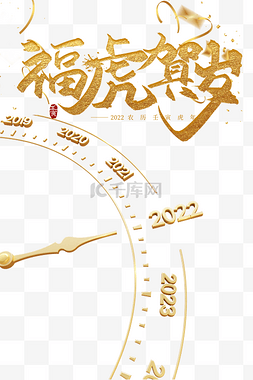 年夜饭预订展架图片_2022新年跨年元旦倒计时