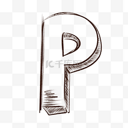 手绘字母p