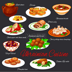 美食菜煎饼图片_乌克兰民族美食餐厅菜单矢量集荞