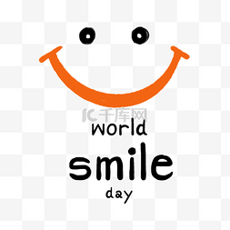 世界微笑日简单笑脸