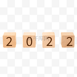 2022新年春节木块