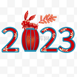 奔2023图片_2023春节快乐