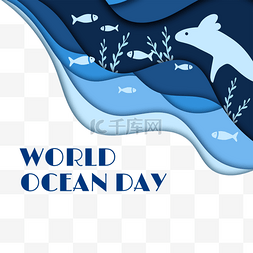 海洋保护日图片_世界海洋日剪纸保护鱼群植物