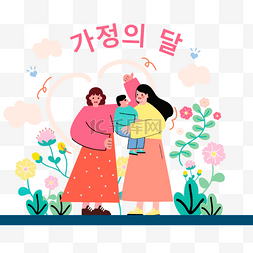 粉红色家庭图图片_韩国家庭月父母节植物花卉
