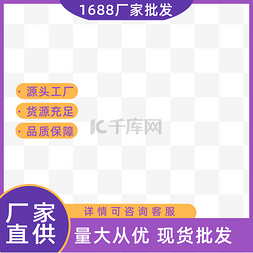 1688牛头图片_1688电商活动主图