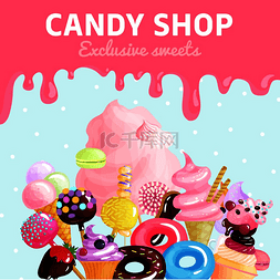 彩色卡通糖果店海报带有独家糖果