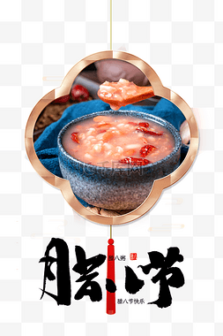 灯笼腊八图片_腊八腊八节传统节日