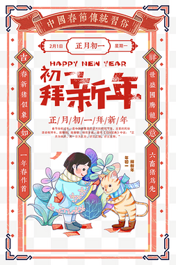 新年狂欢2022图片_2022中国风初一拜新年