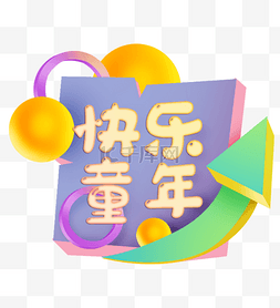 六一儿童节手举牌