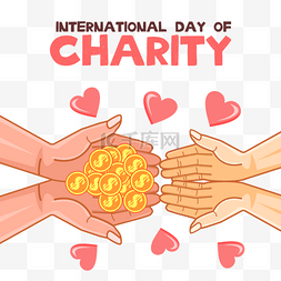 国际慈善日双手捐款