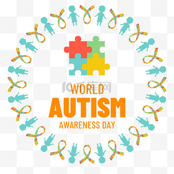 自闭症儿童展板图片_世界提高自闭症意识日拼图和丝带