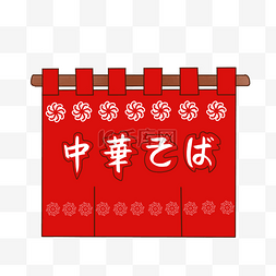 十二生肖日历设计图片_门帘日本风格拉面店专用红色
