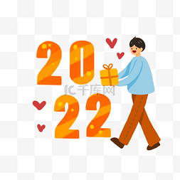 春节元旦新年男孩图片_2022庆元旦送礼物男孩新年跨年双