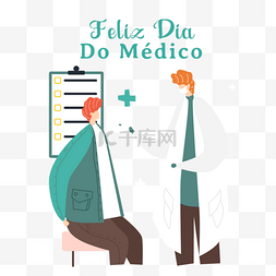 医院医生模板图片_巴西医生节绿色检测插画