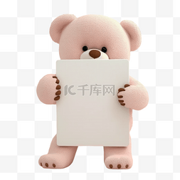 绘画手举牌图片_动物手举白板3D立体元素泰迪熊
