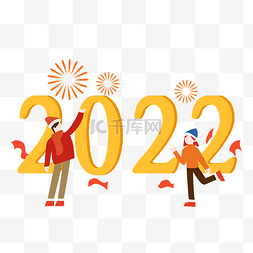 2022新年春节庆元旦青年人物元旦