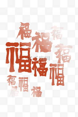 新年红色福字底纹