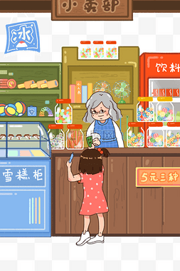 儿童节小卖部小孩子买零食