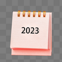 2023台历