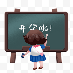 学生写字图片_九月开学开学季