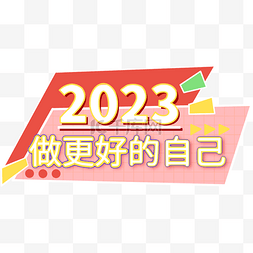 2023红色年会团建手举牌