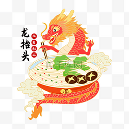 卡通龙须面龙抬头龙吃面小女孩企业vip免费下载粉丝团细粉丝个人vip和