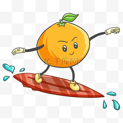 可爱橘子卡通图片图片_夏季可爱橘子冲浪水果