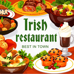 爱尔兰美食餐厅提供肉类和蔬菜菜