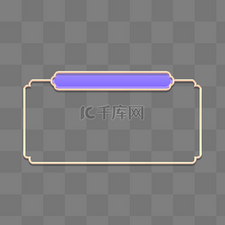 七夕情人节紫金浮雕标题边框