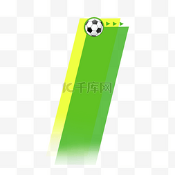 足球徽章图片_世界杯足球箭头边框