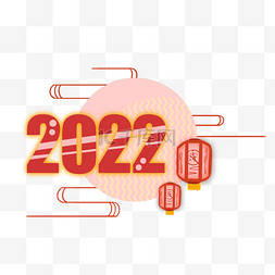 2022新年春节灯笼元旦